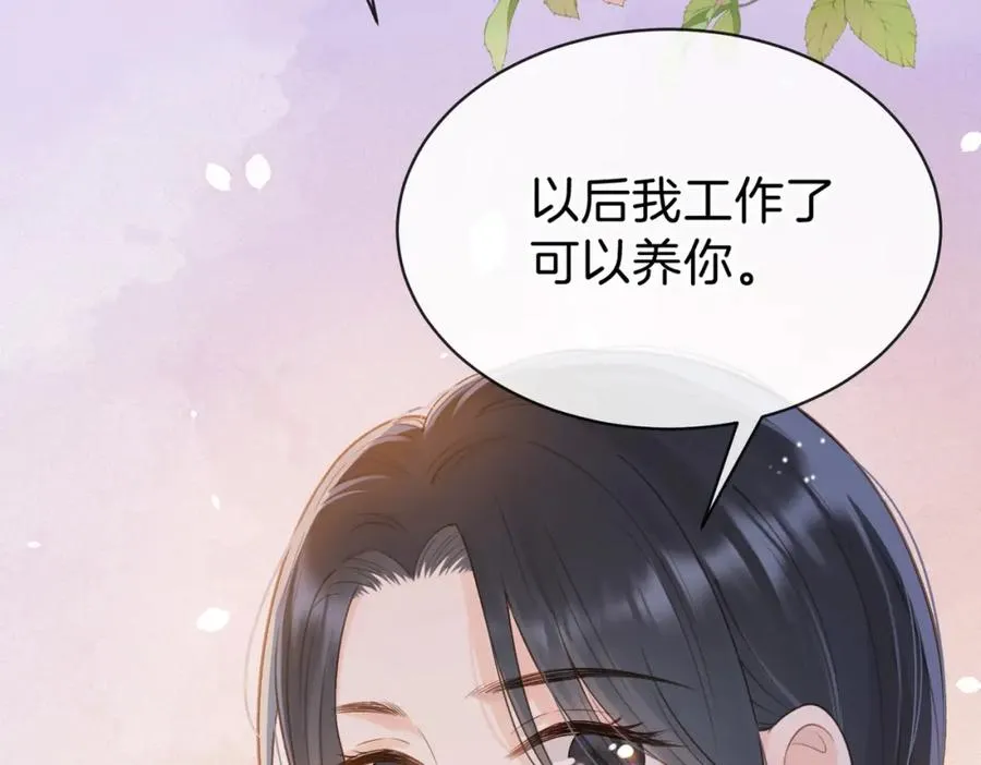 第十九话 以后我养你85