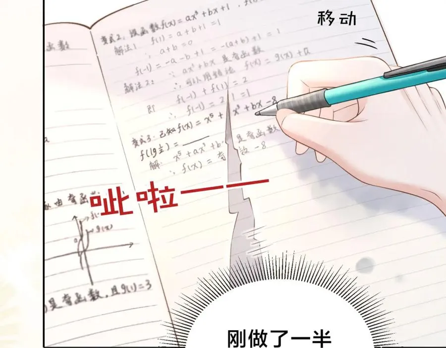 第三十八话 “救火员”同桌13