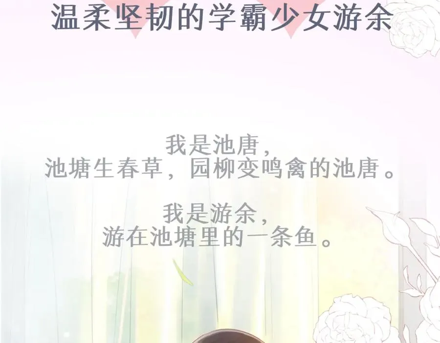 序章 池唐&amp;游余来了！19