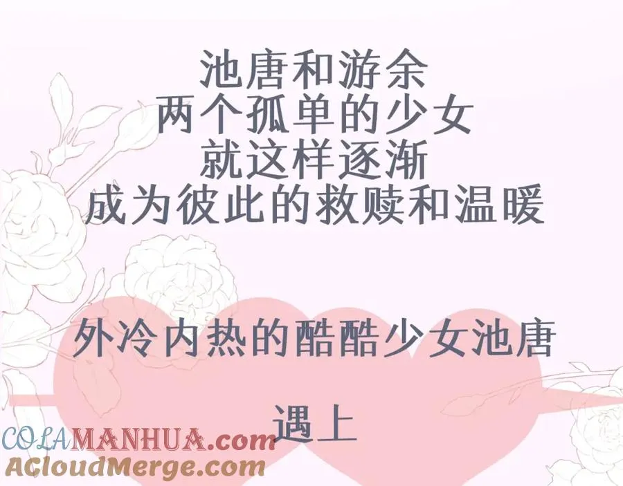 序章 池唐&amp;游余来了！18