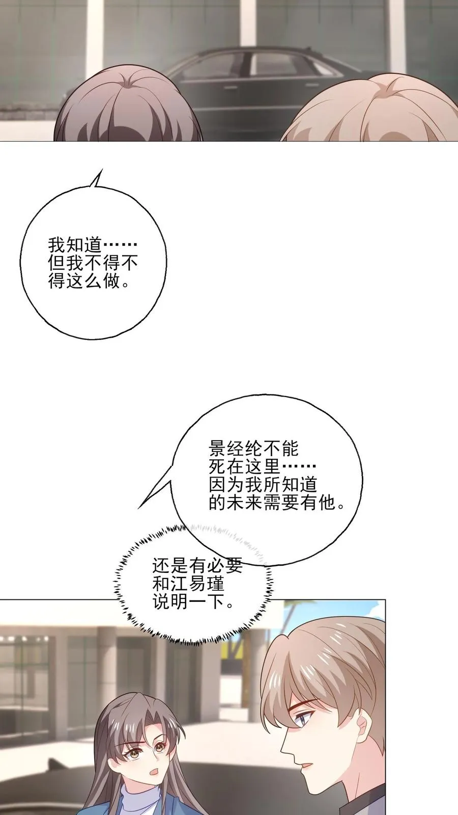 第209话 全盘托出7