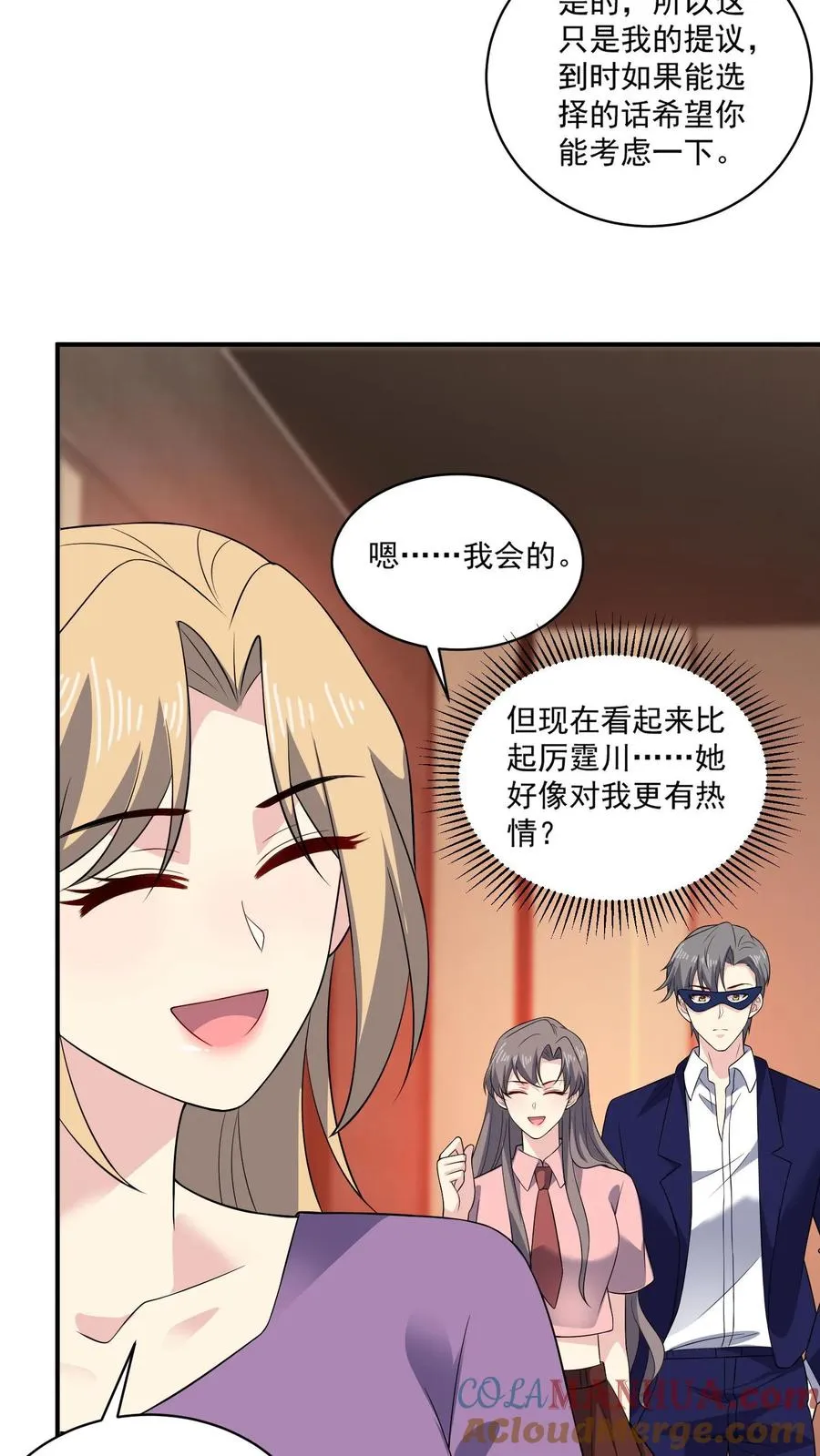 第158话 吃醋2
