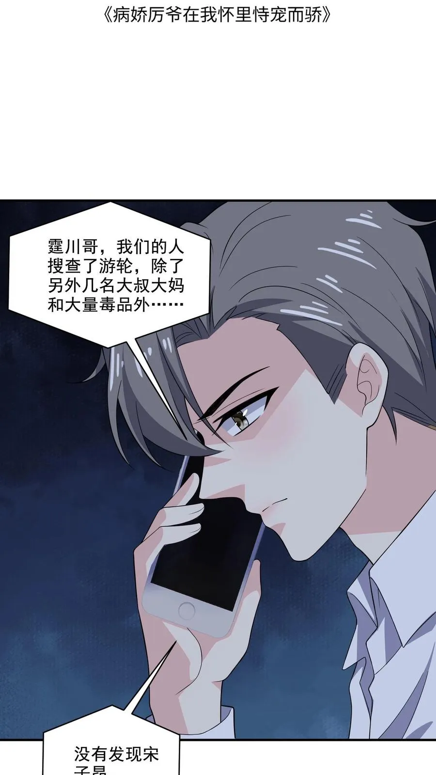 第135话 心怀鬼胎1