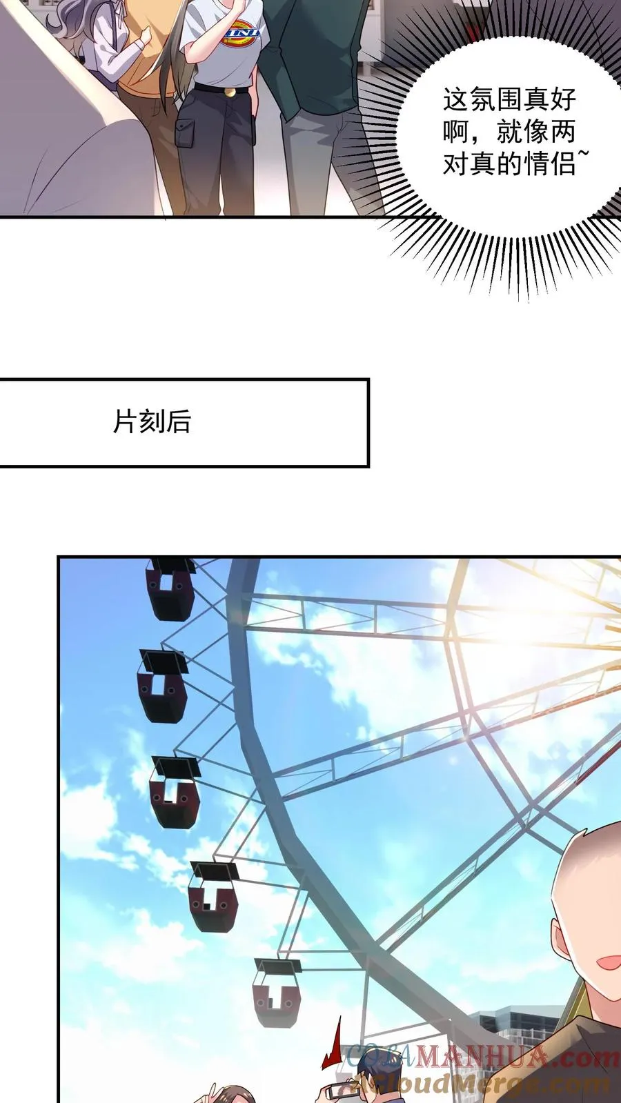 第29话 恋综的氛围10
