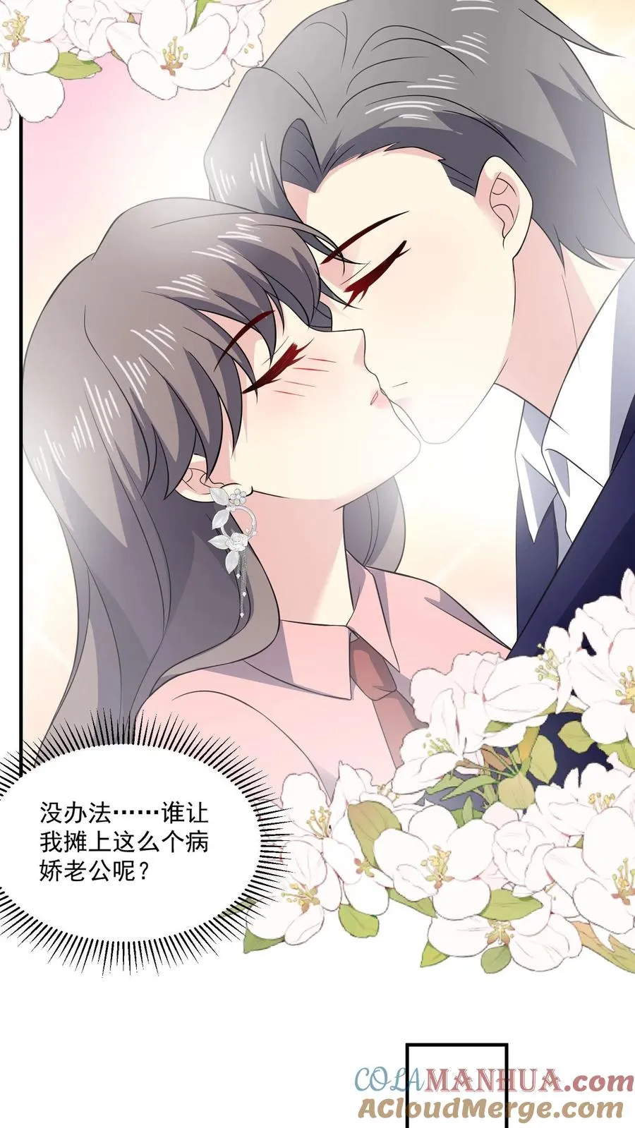 第158话 吃醋22