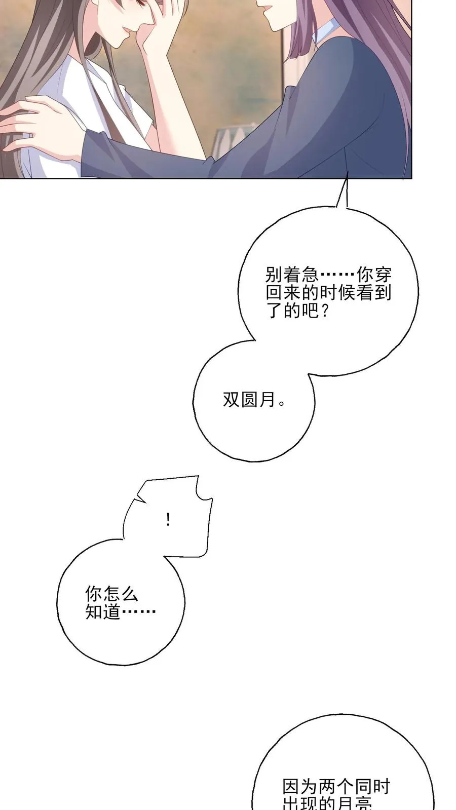 第215话 双圆月5