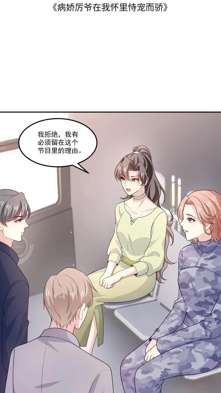 第125话 退出节目1