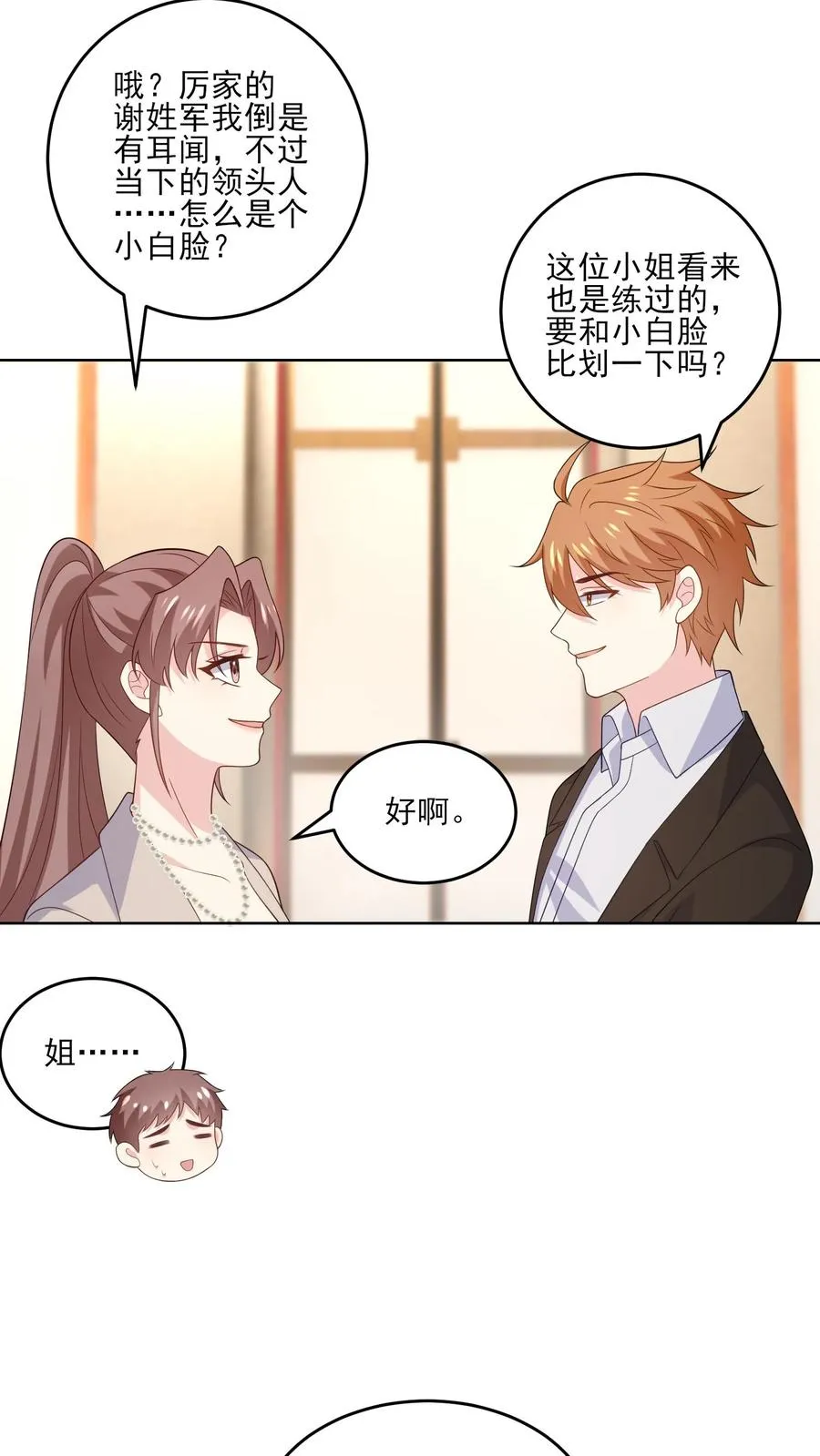 第235话 姐姐与弟弟17
