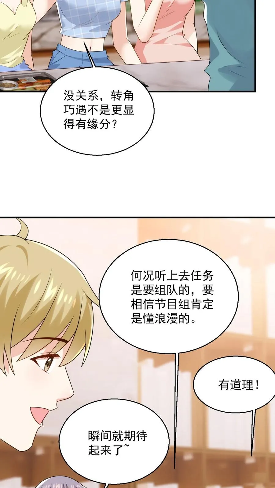 第94话 身体比嘴诚实25