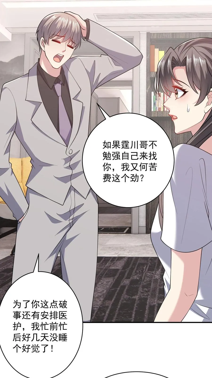 第90话 拯救19