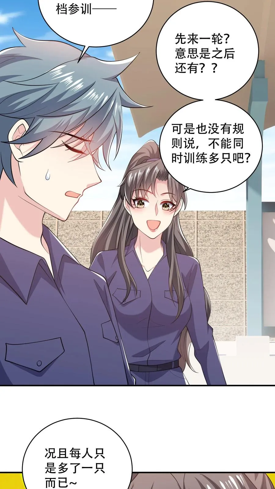 第80话 谁能拒绝你5
