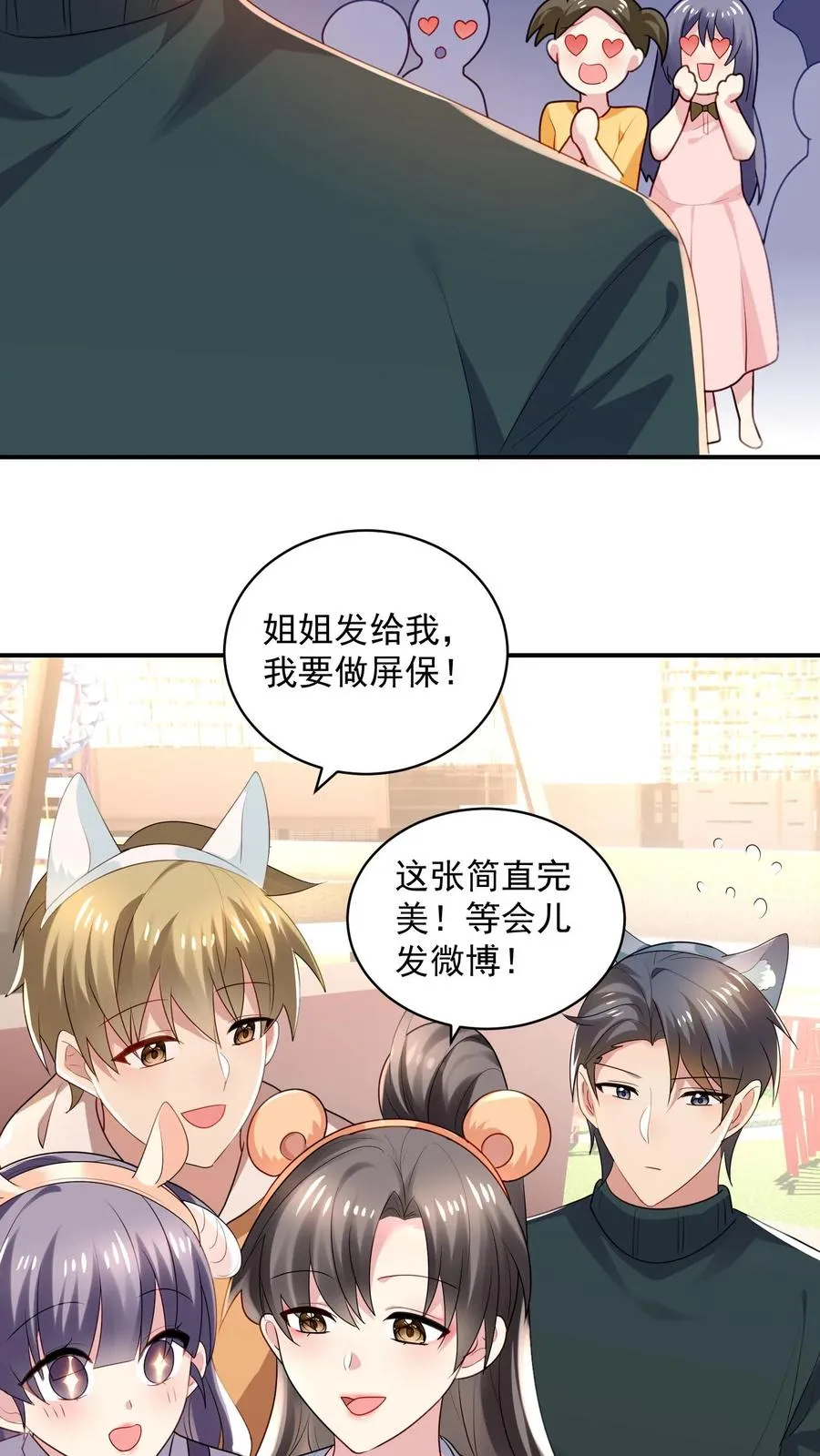 第29话 恋综的氛围21