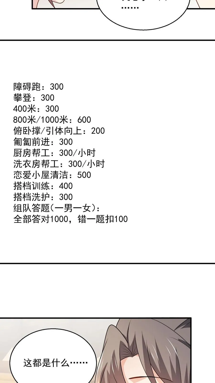 第78话 新任务9