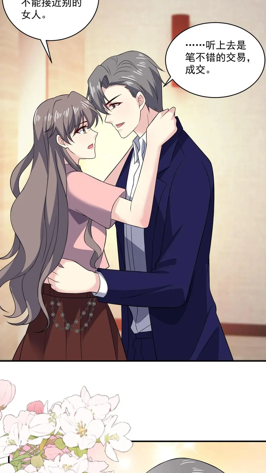 第158话 吃醋21