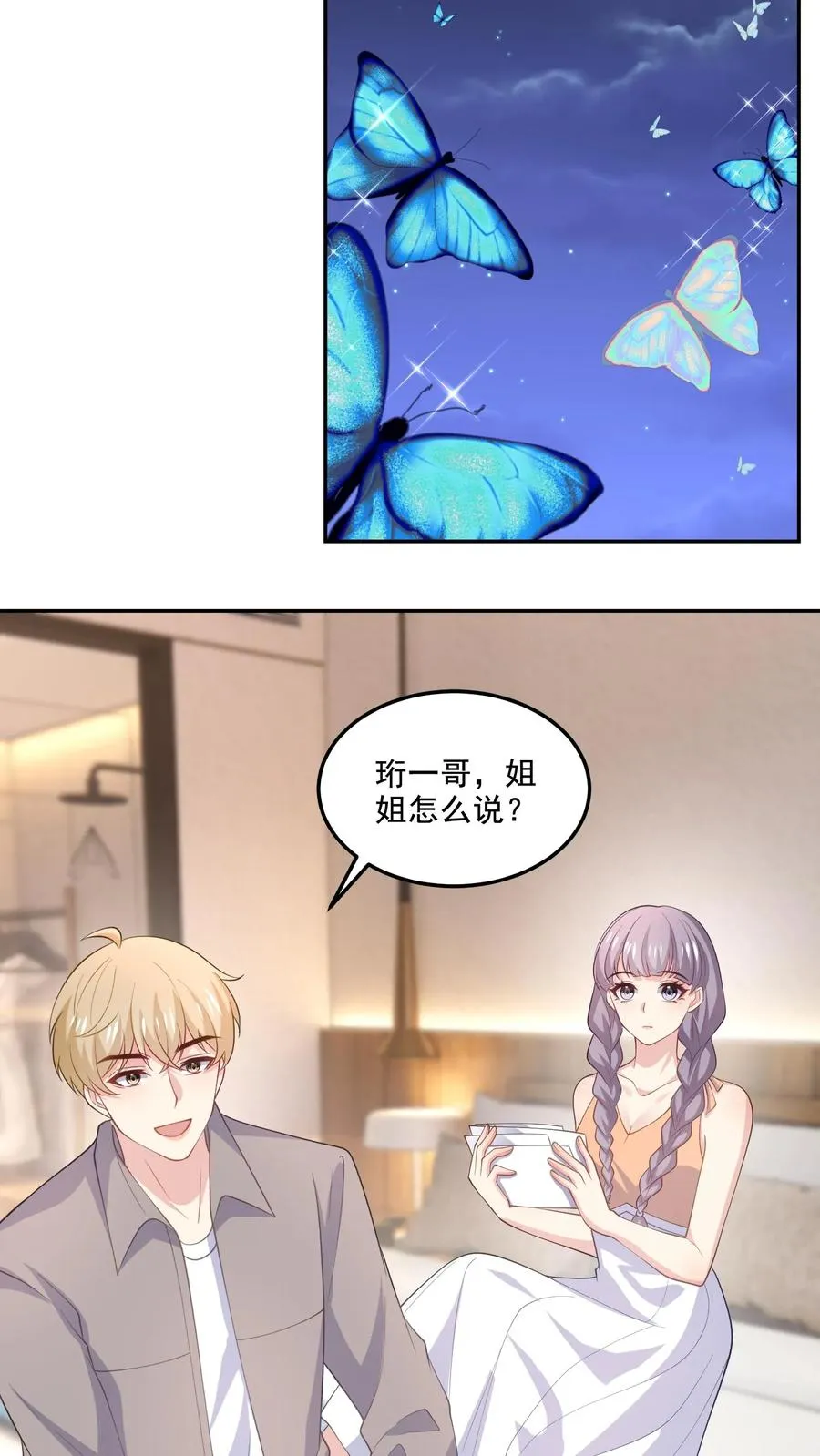 第123话 心动11