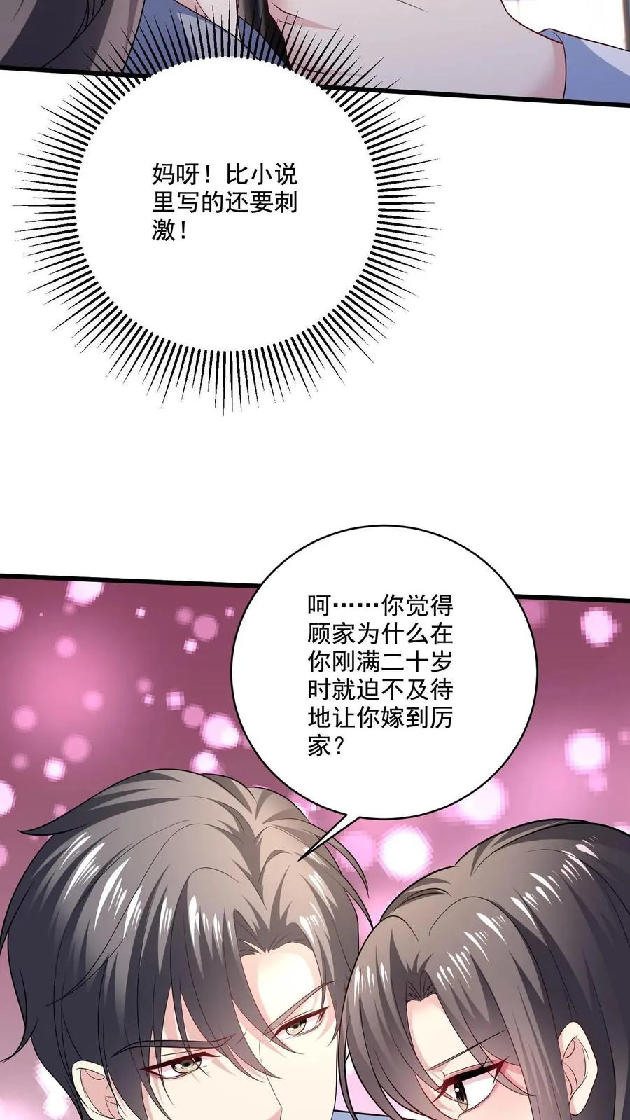 第3话 重生的女王2