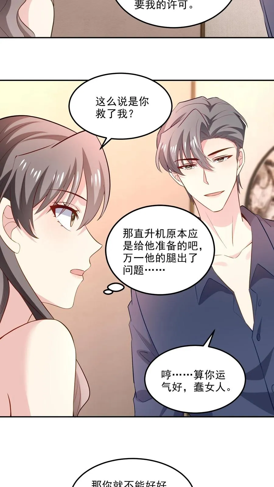 第113话 蠢女人9