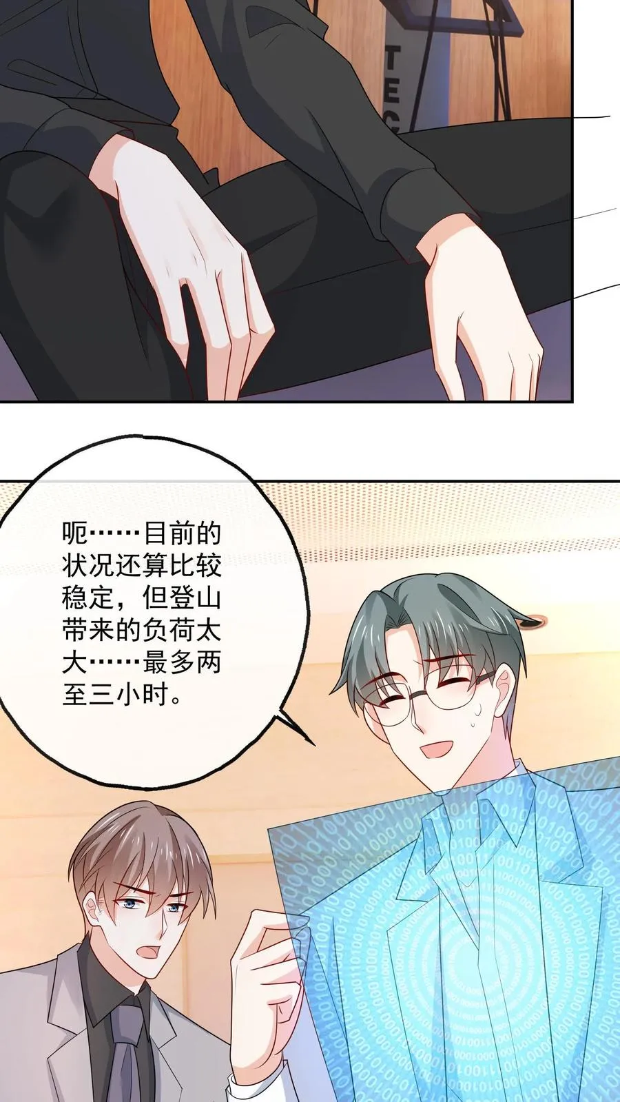 第98话 豪华酒店之夜7