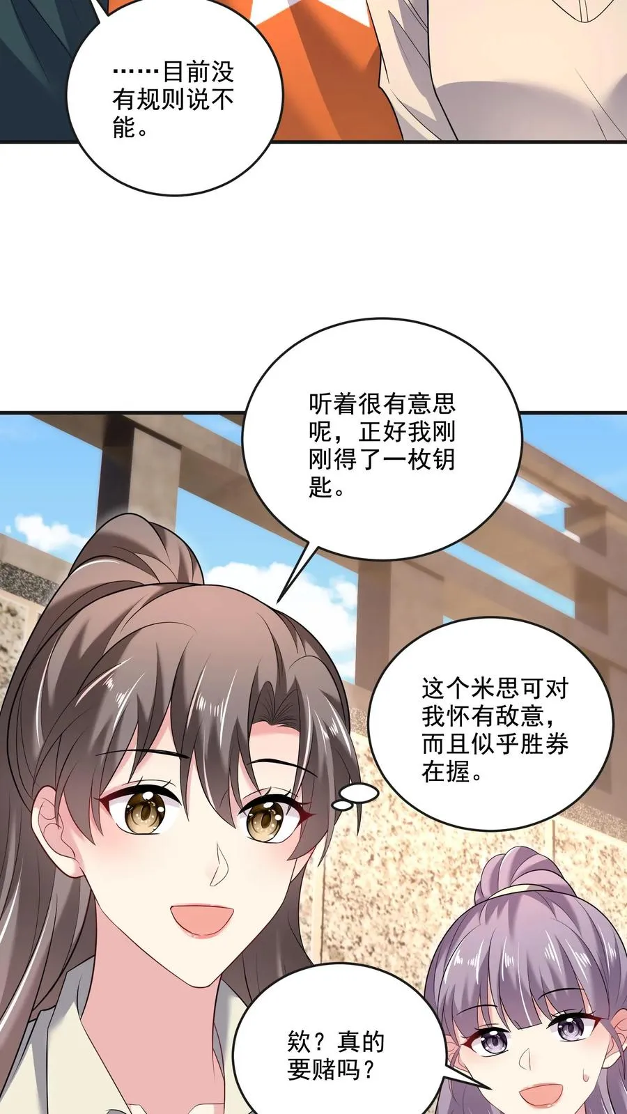 第48话 陷阱3