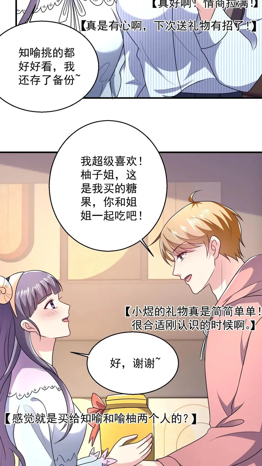 第39话 礼物7