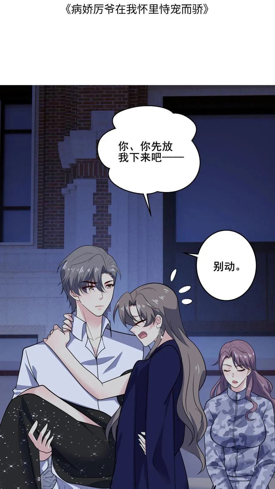 第136话 后怕1
