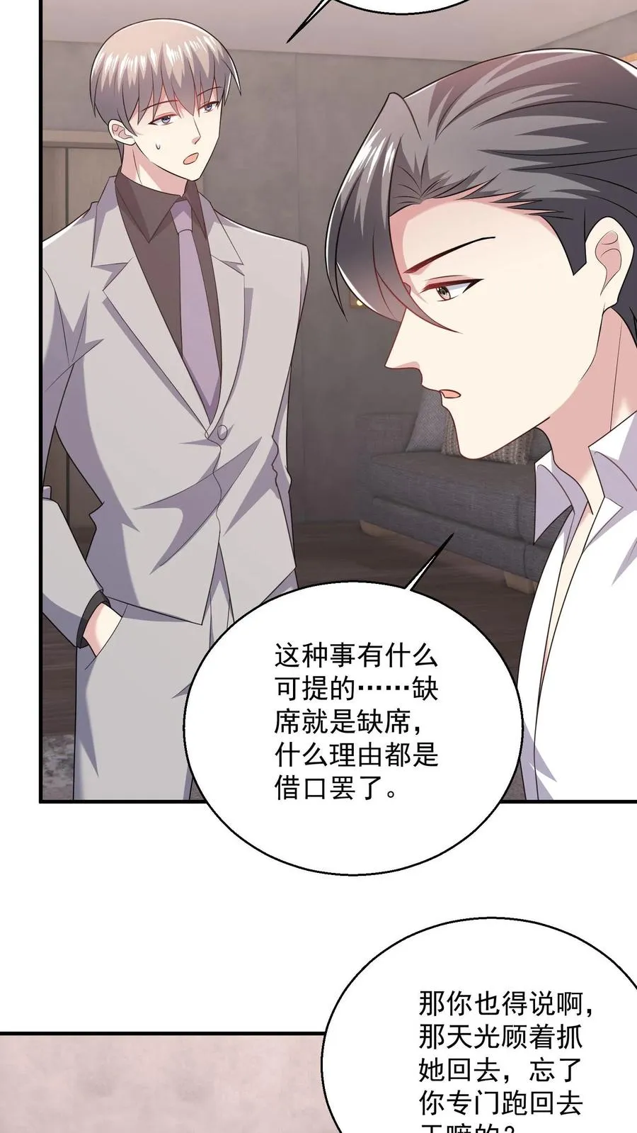 第91话 苦恼11