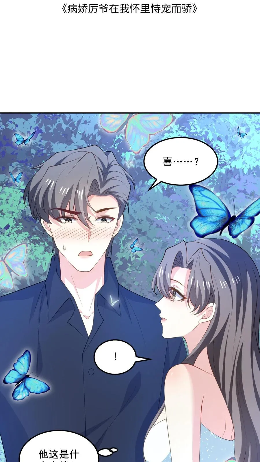 第123话 心动1