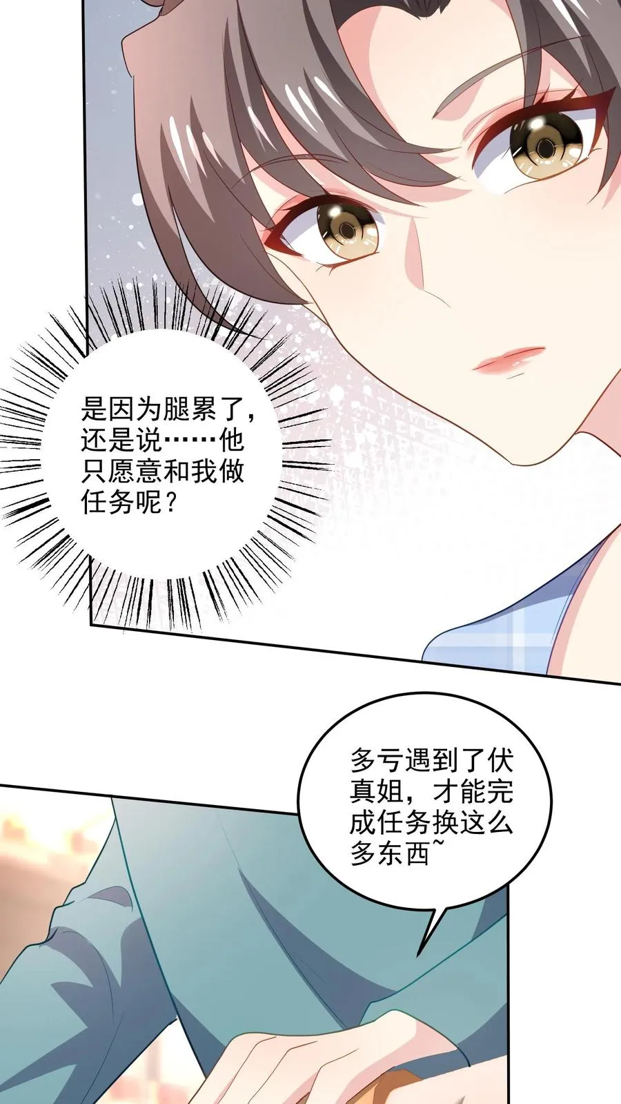 第97话 恋爱的感觉25