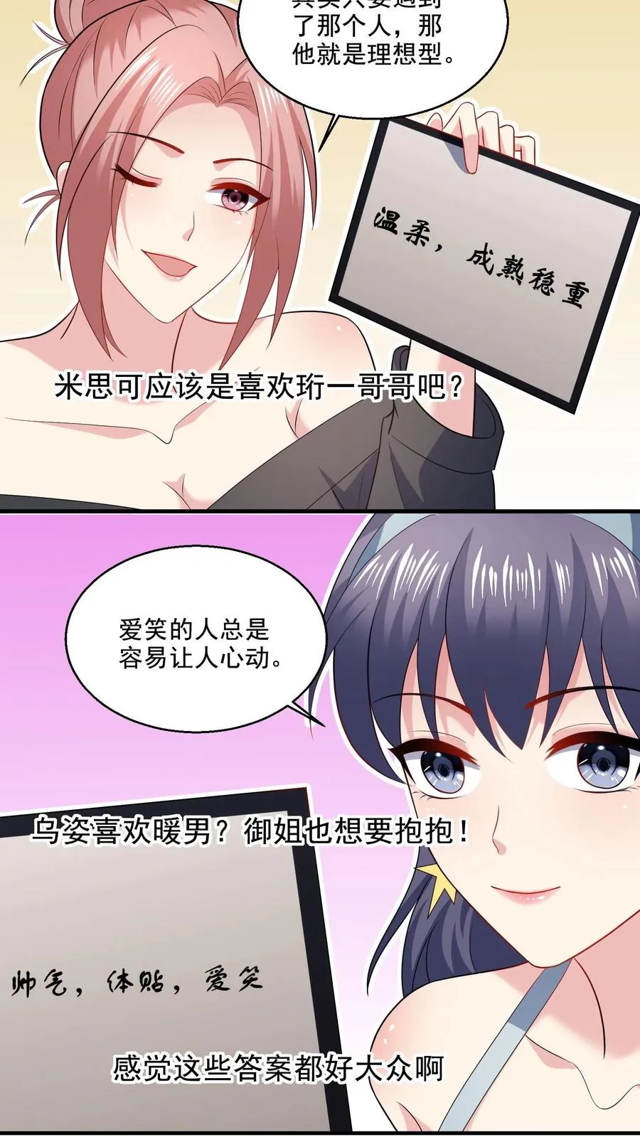第15话 喜欢的类型21