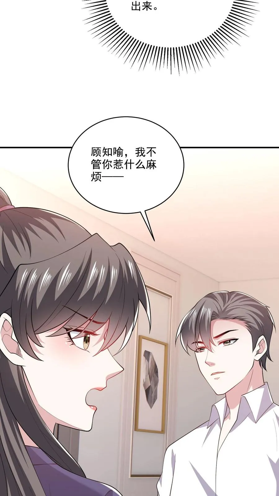 第71话 多管闲事11