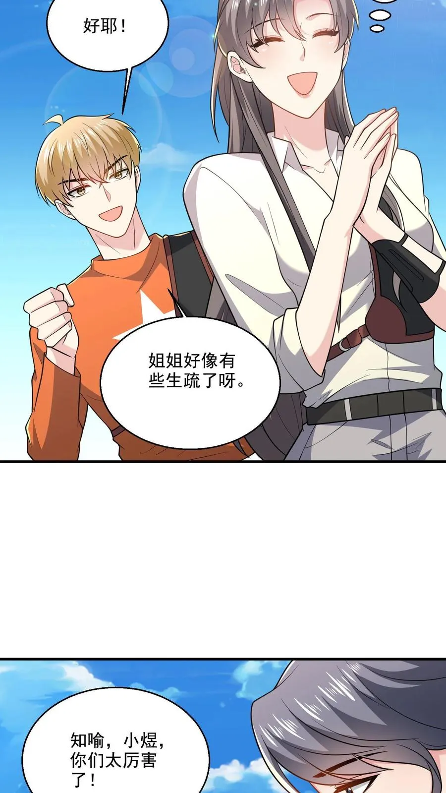 第46话 近距离指导9