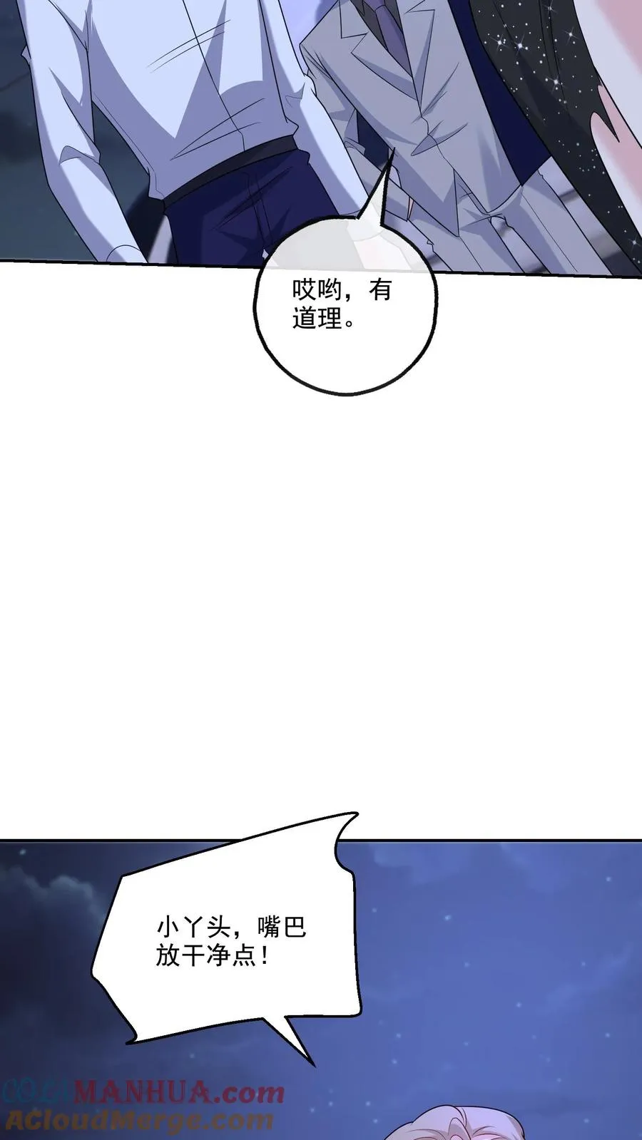 第133话 有我在8