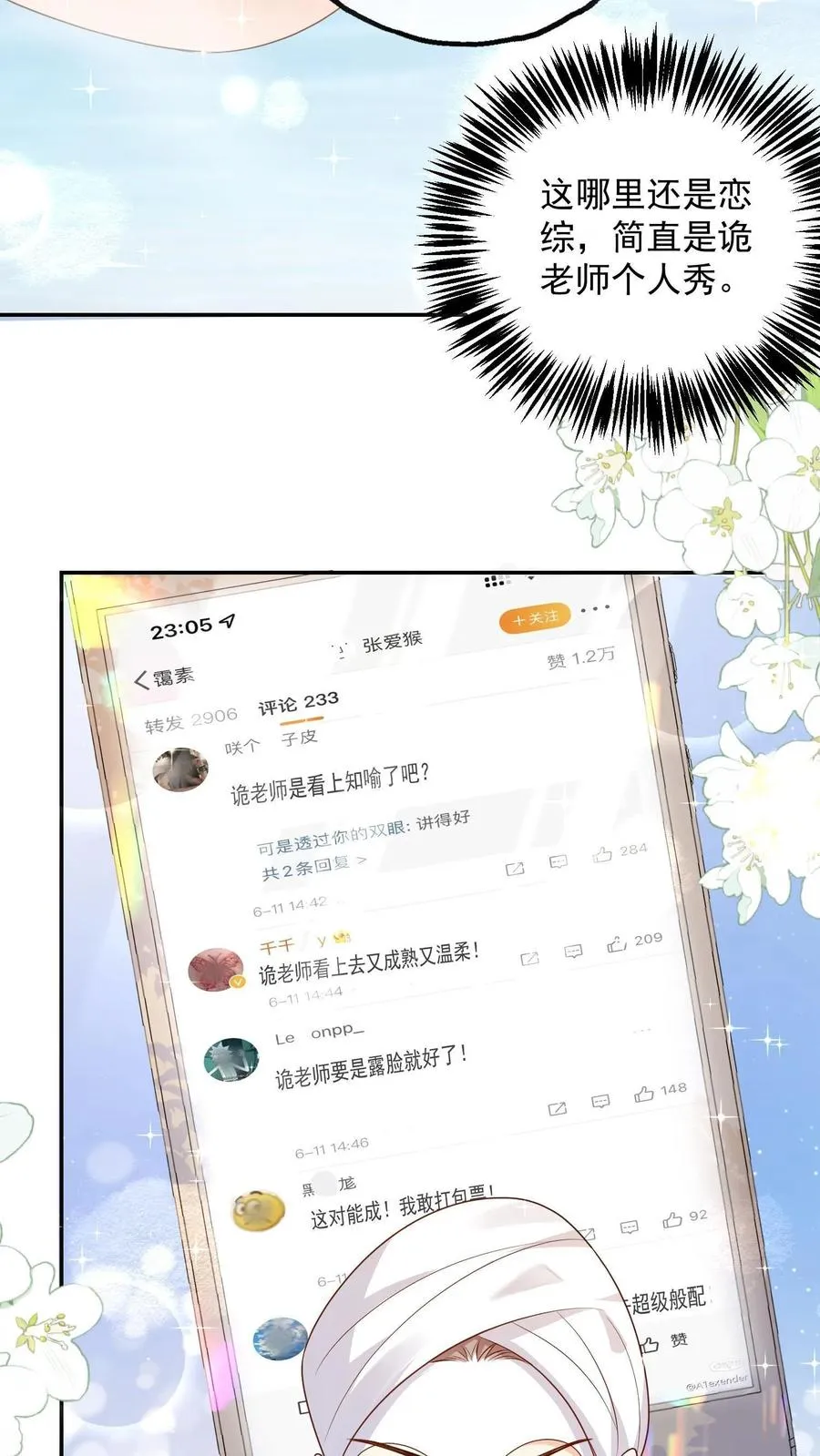 第98话 豪华酒店之夜19