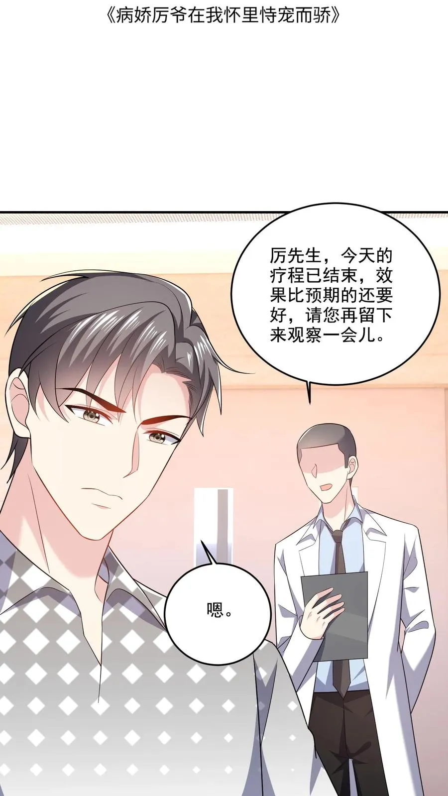 第59话 小白出动1