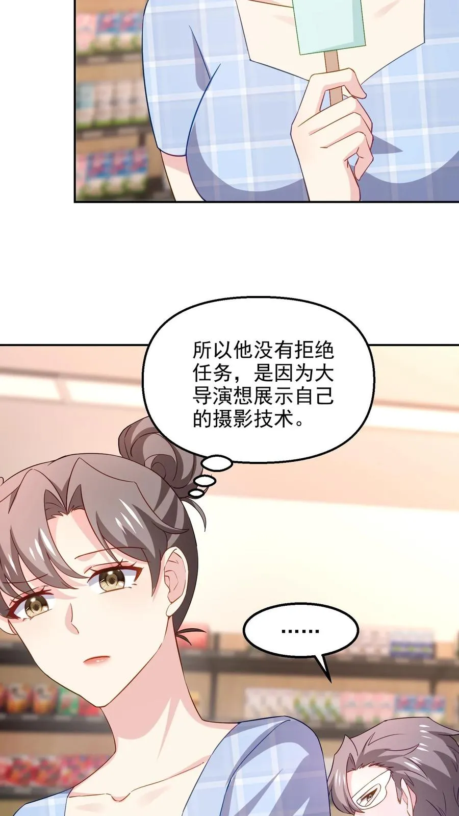 第97话 恋爱的感觉5