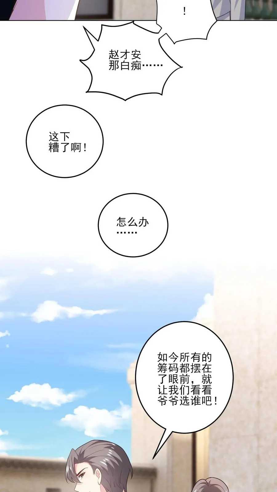 第238话 掌控之中13