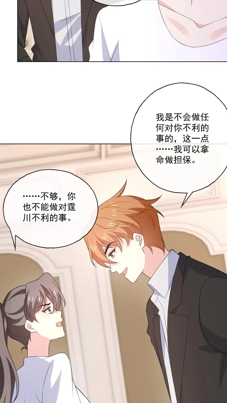 第167话 亦敌亦友3