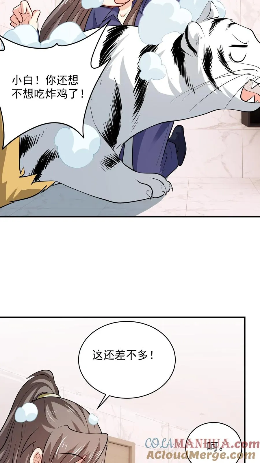 第81话 得逞20