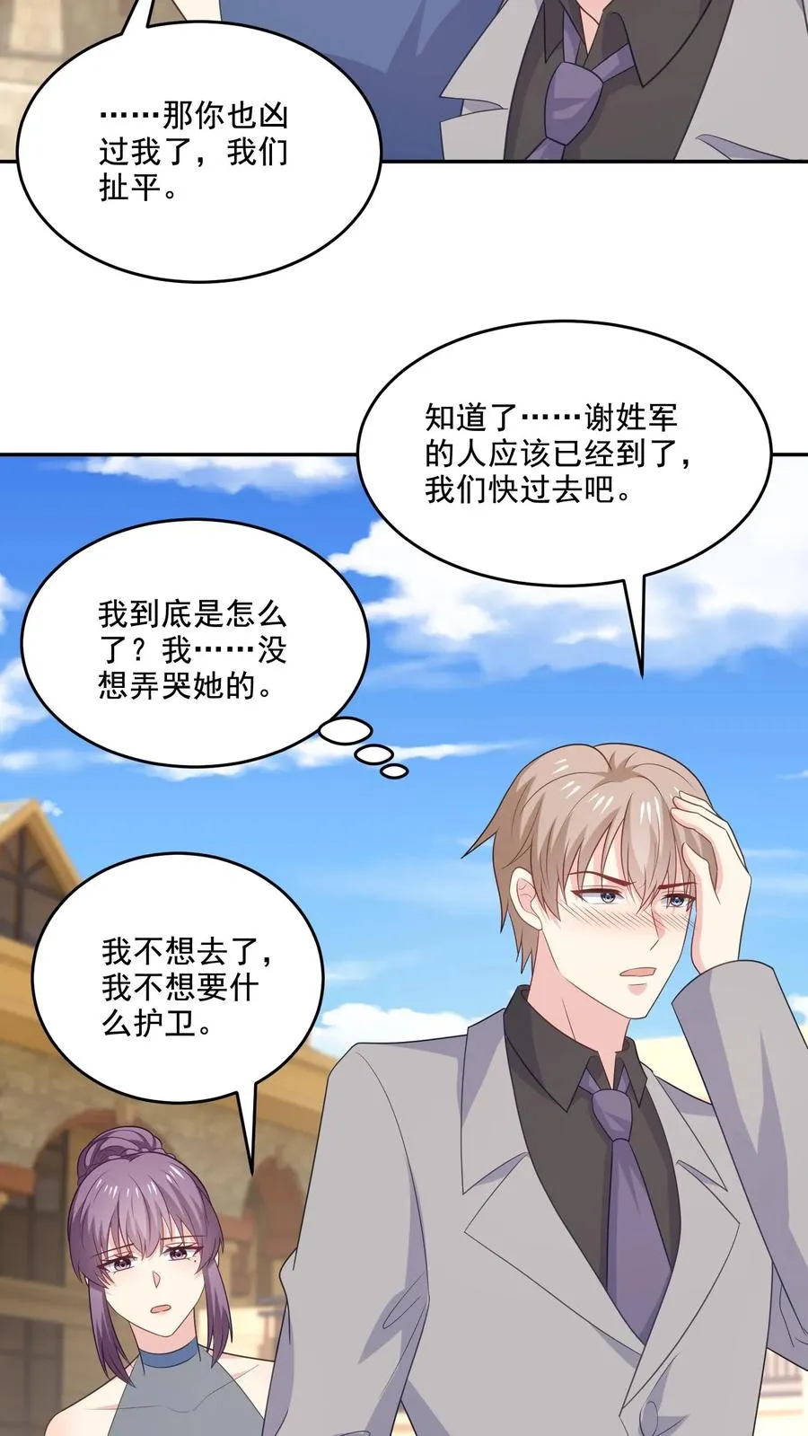 第227话 扯平29
