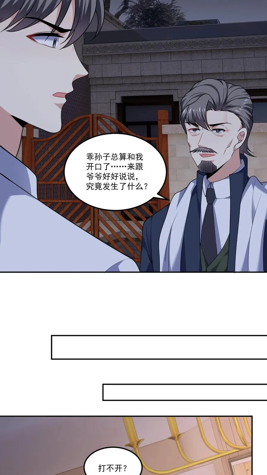 第138话 疯狂17