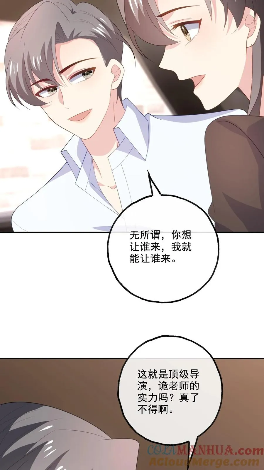 第186话 饭局12