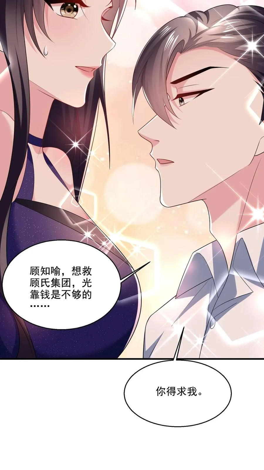 第11话 你要睡哪儿_7