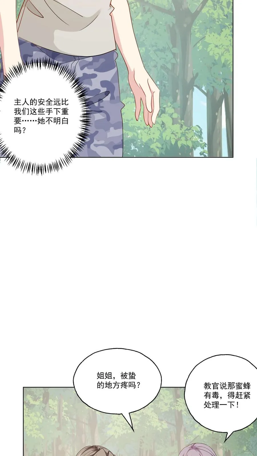 第112话 以身犯险17