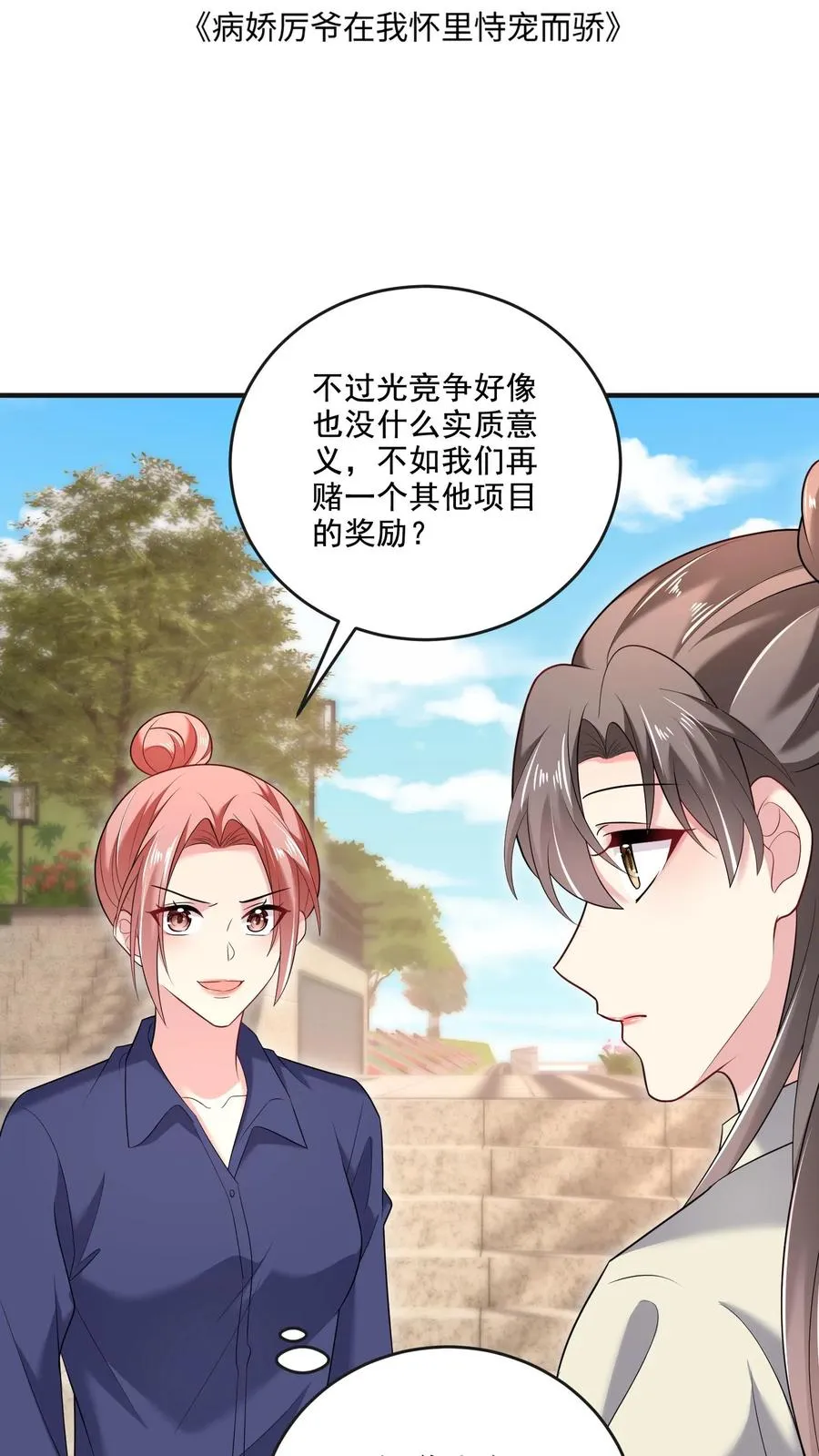 第48话 陷阱1