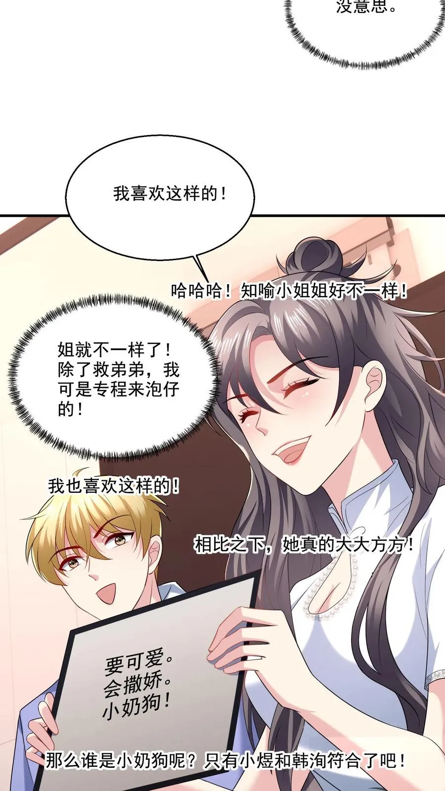 第15话 喜欢的类型23