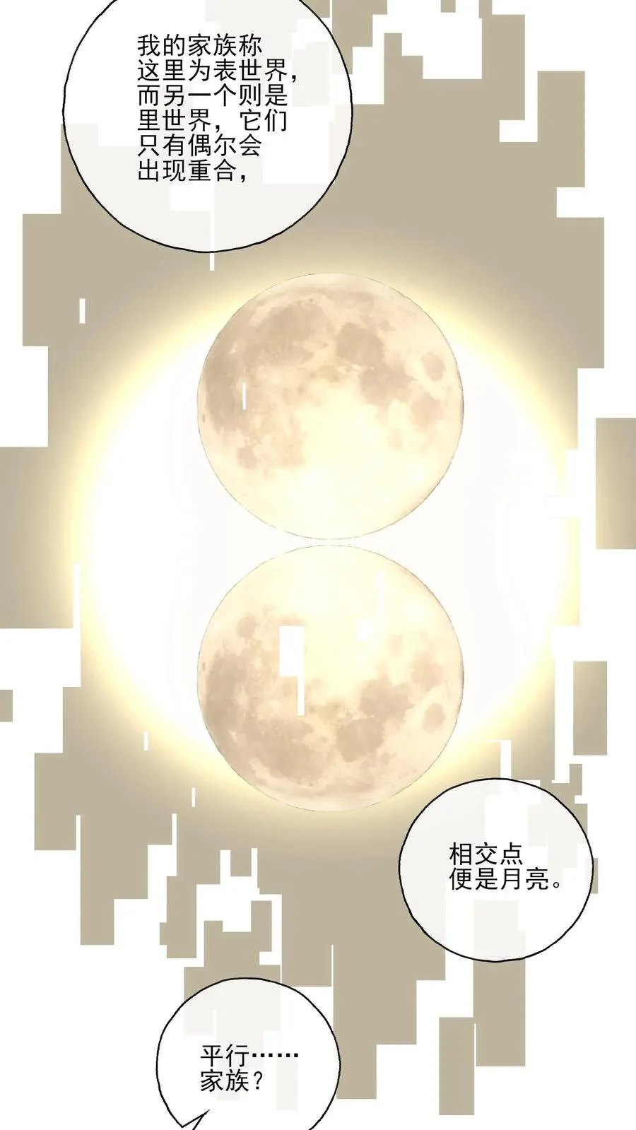 第215话 双圆月7