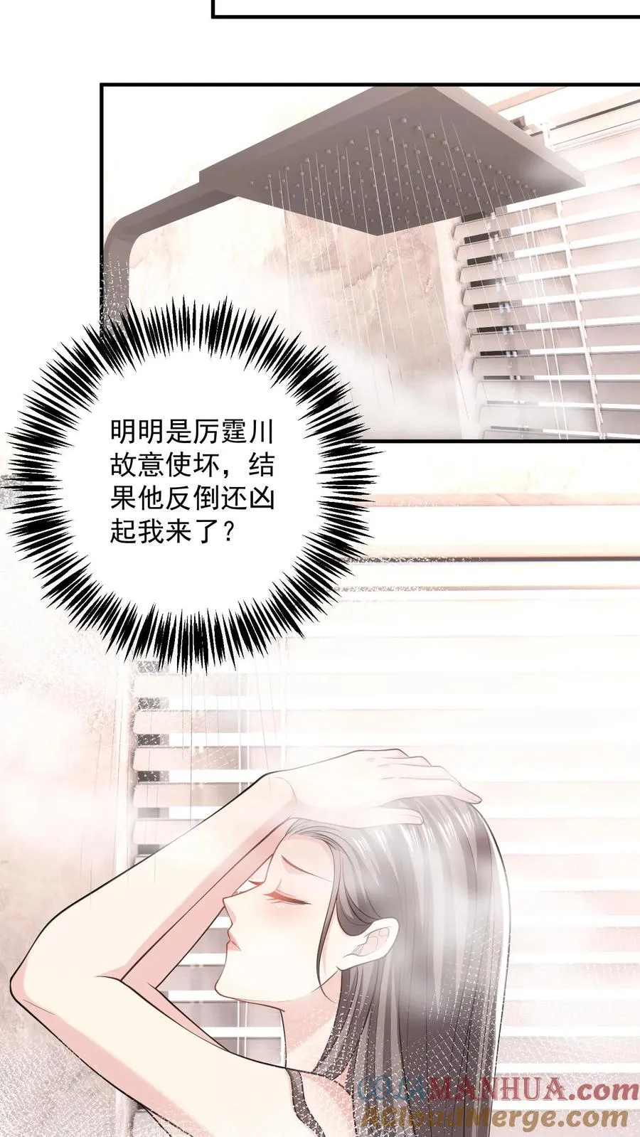 第83话 他在吃醋？6