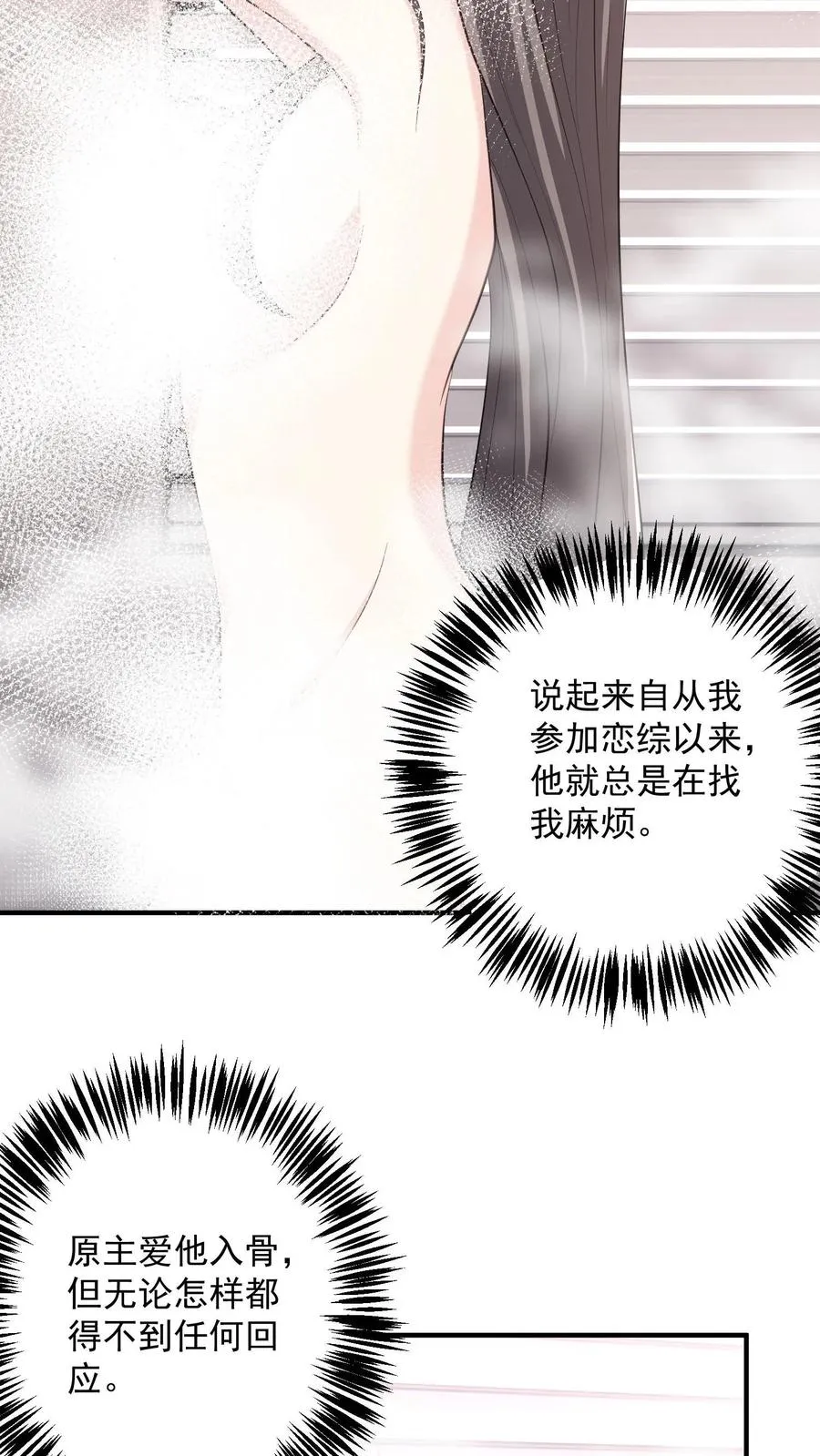第83话 他在吃醋？7