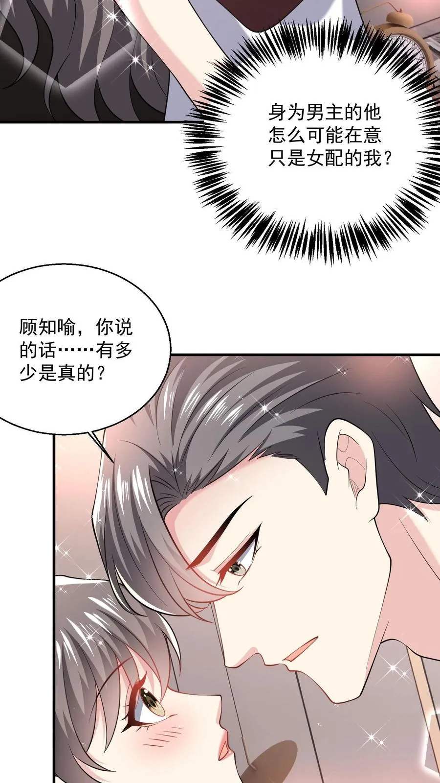 第83话 他在吃醋？25