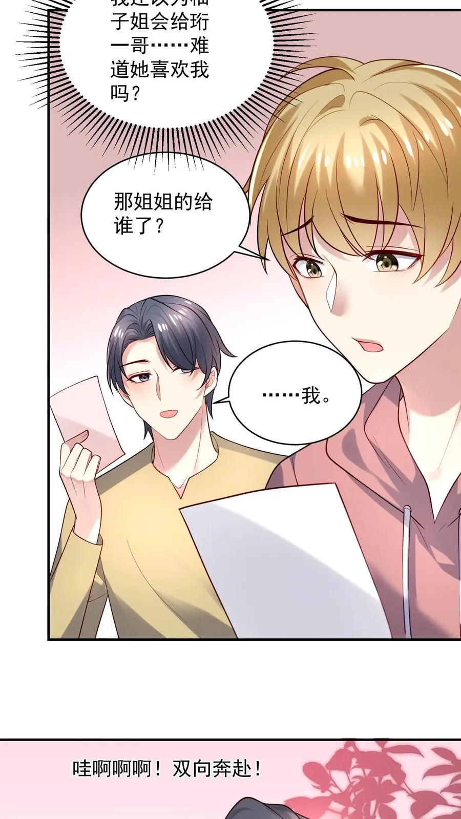 第36话 表白信21